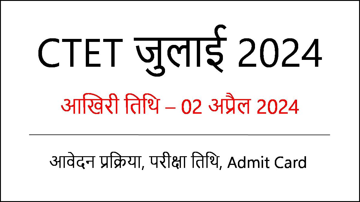 CTET जुलाई 2024 1