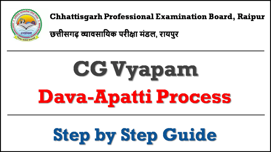 CG Vyapam Dava Apatti Process