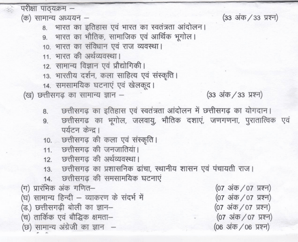 छत्तीसगढ़ आबकारी आरक्षक भर्ती 2025: जानिए सबकुछ 2 आबकारी आरक्षक भर्ती 2025
